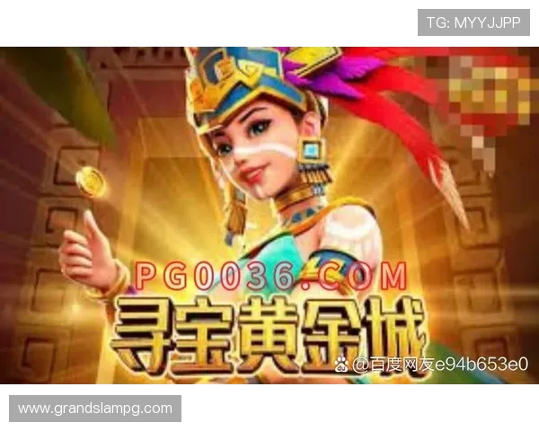 PG黄金城大奖最新攻略分享让你掌握中奖技巧提升中奖几率 PG黄金城大奖最新攻略分享让你掌握中奖技巧提升中奖几率