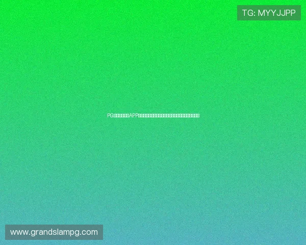 PG电子官方网站APP最新优惠活动与福利领取攻略，助你轻松赢取丰厚奖励